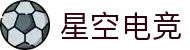 星空电竞 - 你的专属电竞星空,因你而闪耀"